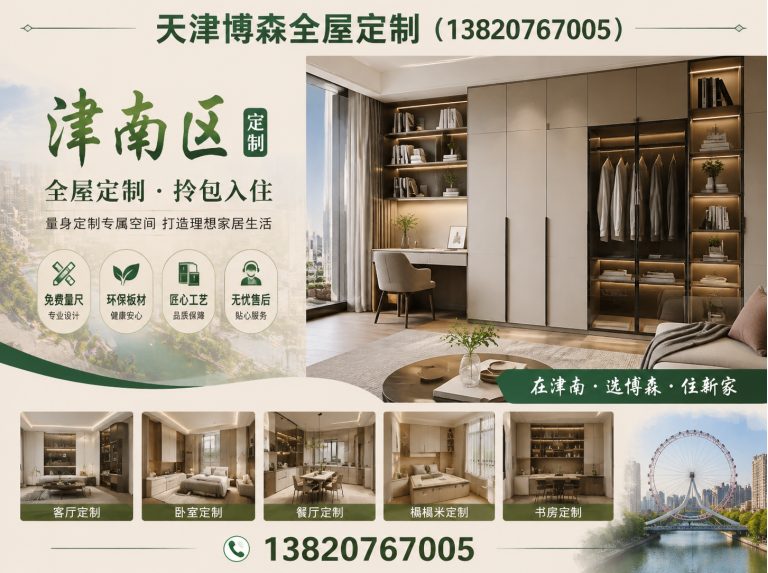 南开区13820767005展示图